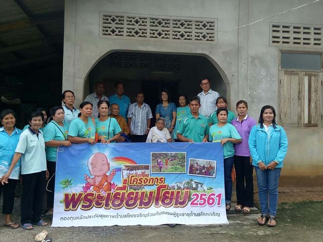 20-21 สิงหาคม 2561 โครงการ "พระเยี่ยมโยม ประจำปี 2561" โดยการสนับสนุนจากกองทุนหลักประกันสุขภาพ อบต.โคกเจริญ